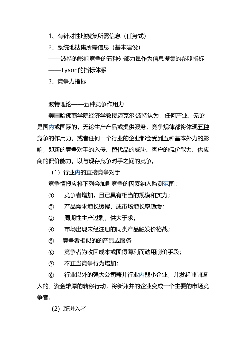 竞争情报的获取策略分析_第3页
