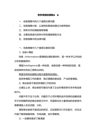 竞争情报的获取策略分析