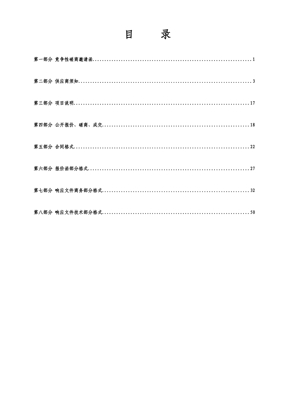 竞争性磋商文件-ABC_第2页