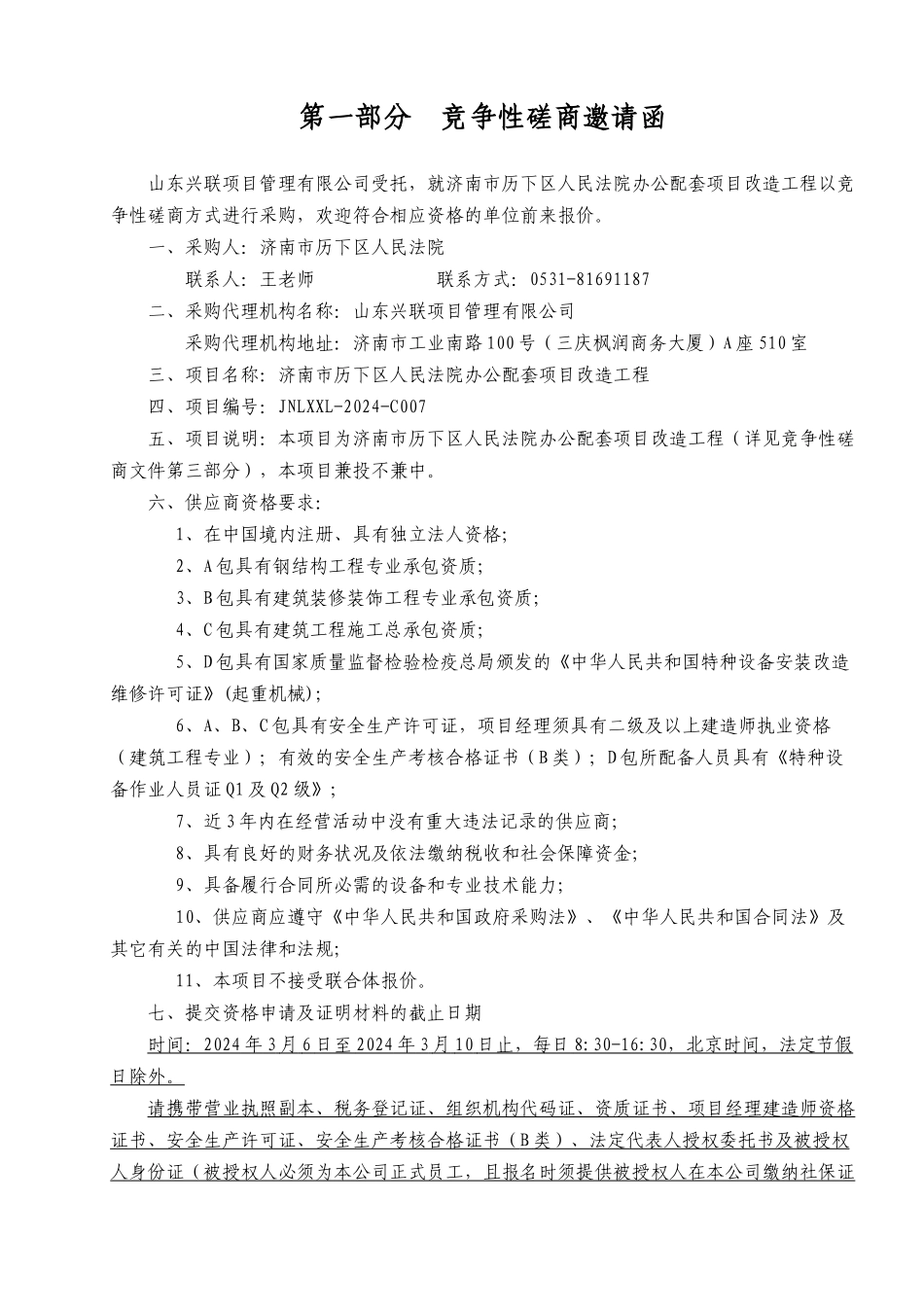 竞争性磋商文件-ABC_第3页