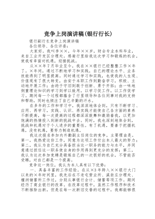 竞争上岗演讲稿