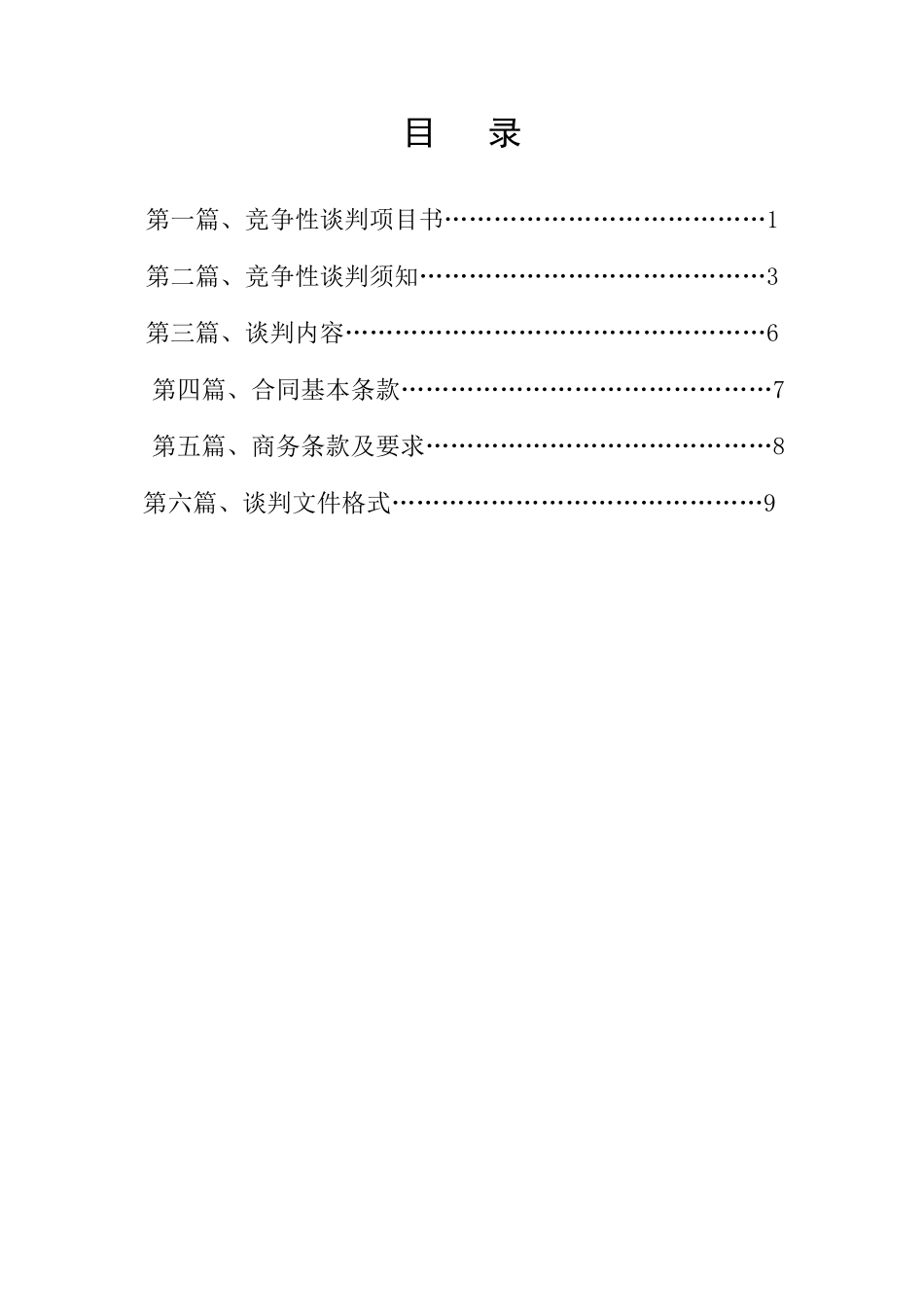竞争性谈判相关资料_第2页