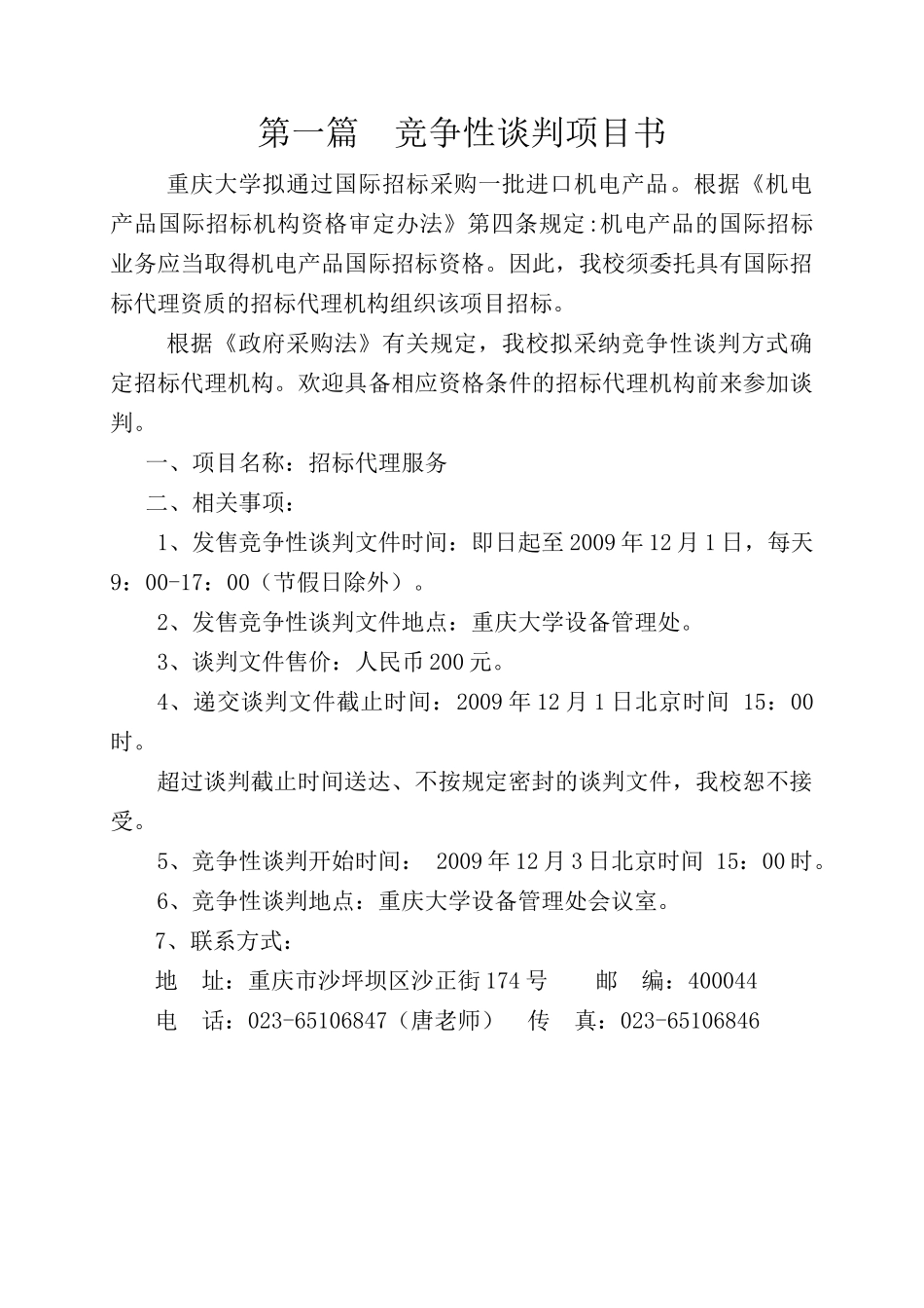 竞争性谈判相关资料_第3页