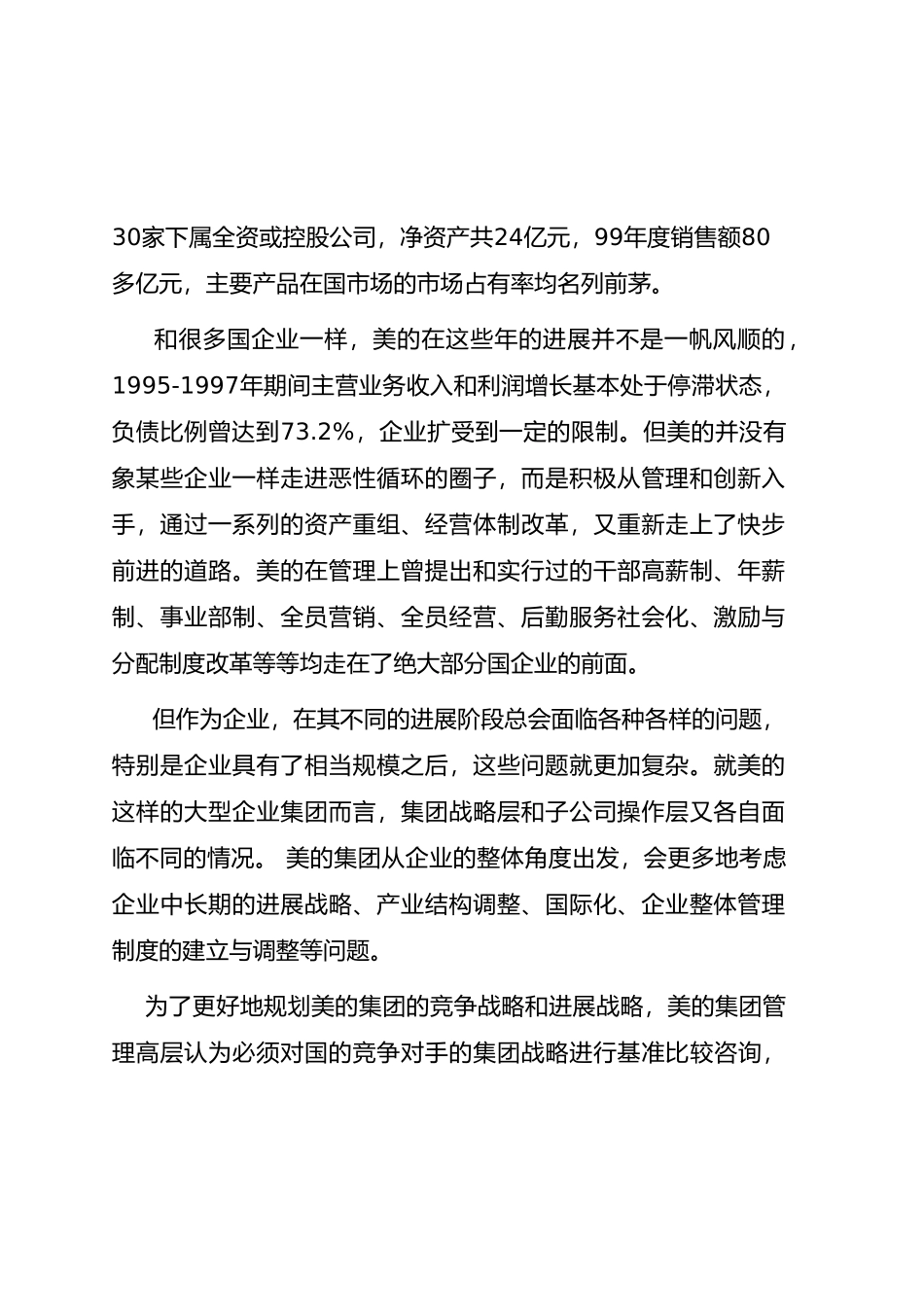 竞争对手集团战略基准比较项目规划_第3页