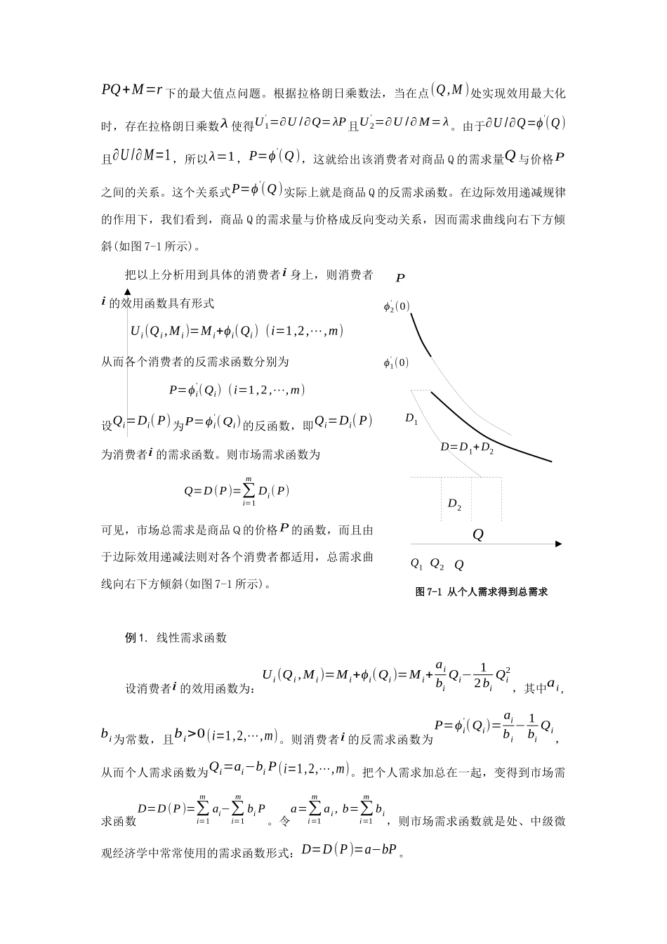 竞争与垄断知识讲解_第3页