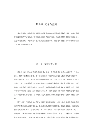 竞争与垄断知识讲解