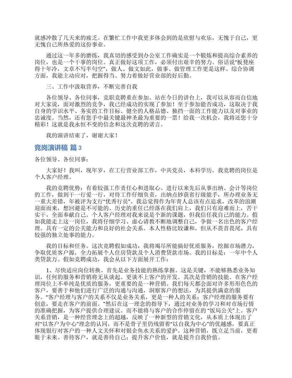 竞岗演讲稿3篇_第3页