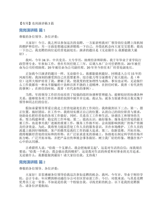 竞岗演讲稿3篇