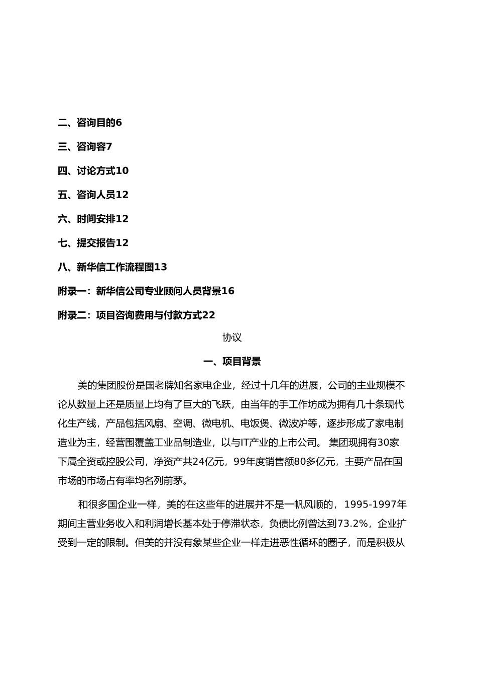 竞争集团战略基准比较与竞争咨询项目实施建议_第2页