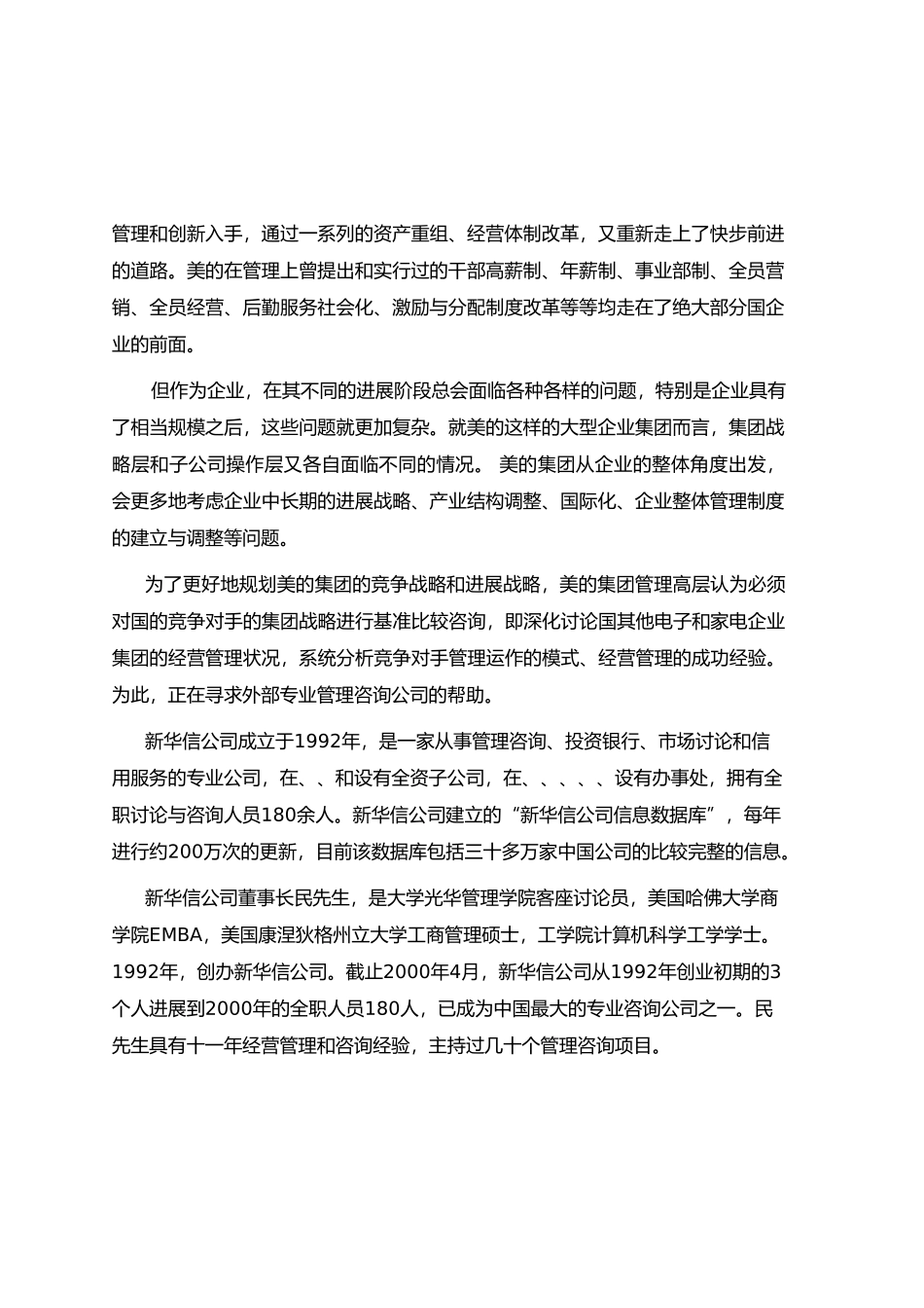 竞争集团战略基准比较与竞争咨询项目实施建议_第3页