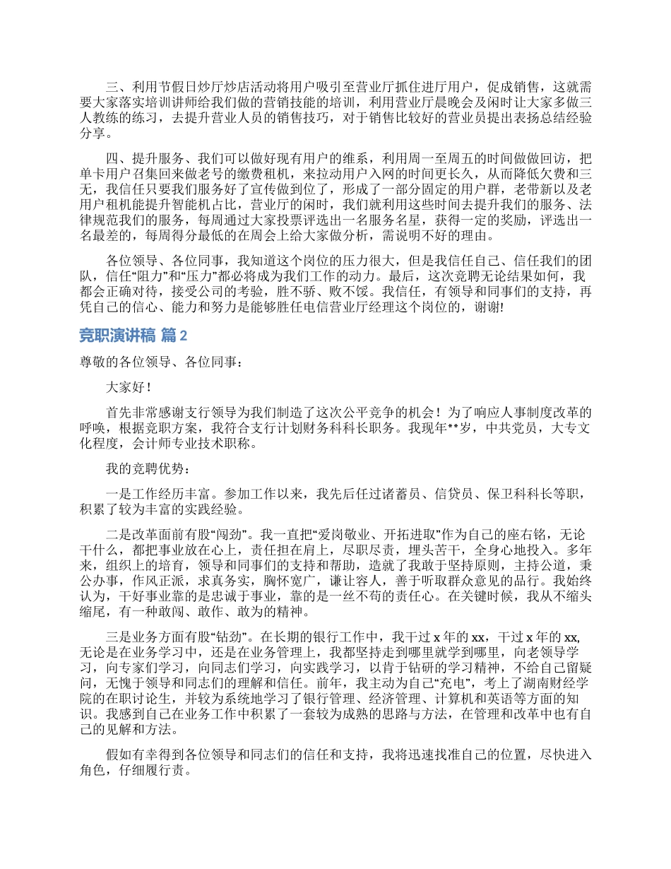 竞职演讲稿4篇_第2页