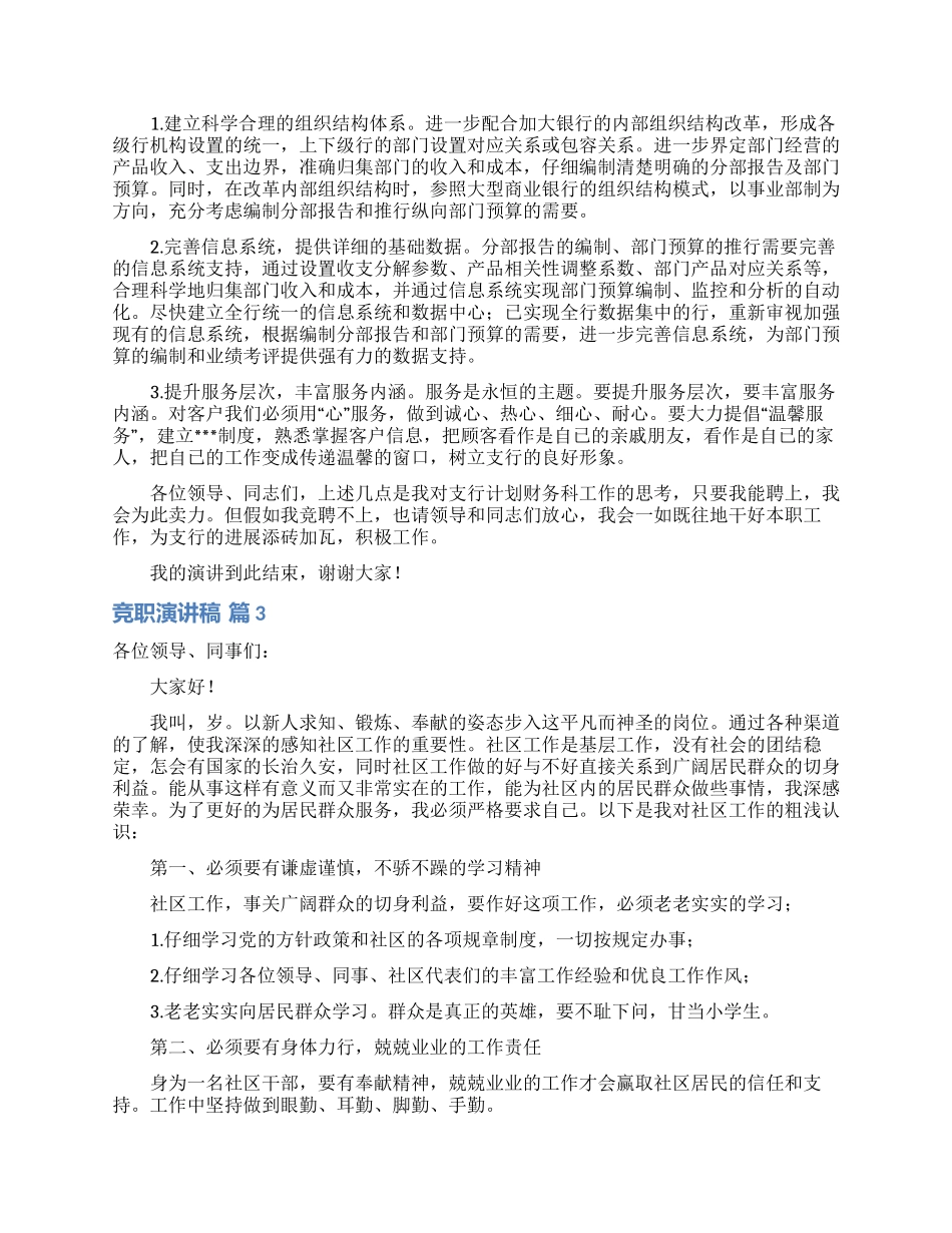 竞职演讲稿4篇_第3页