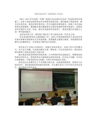 竞标答辩会工作总结