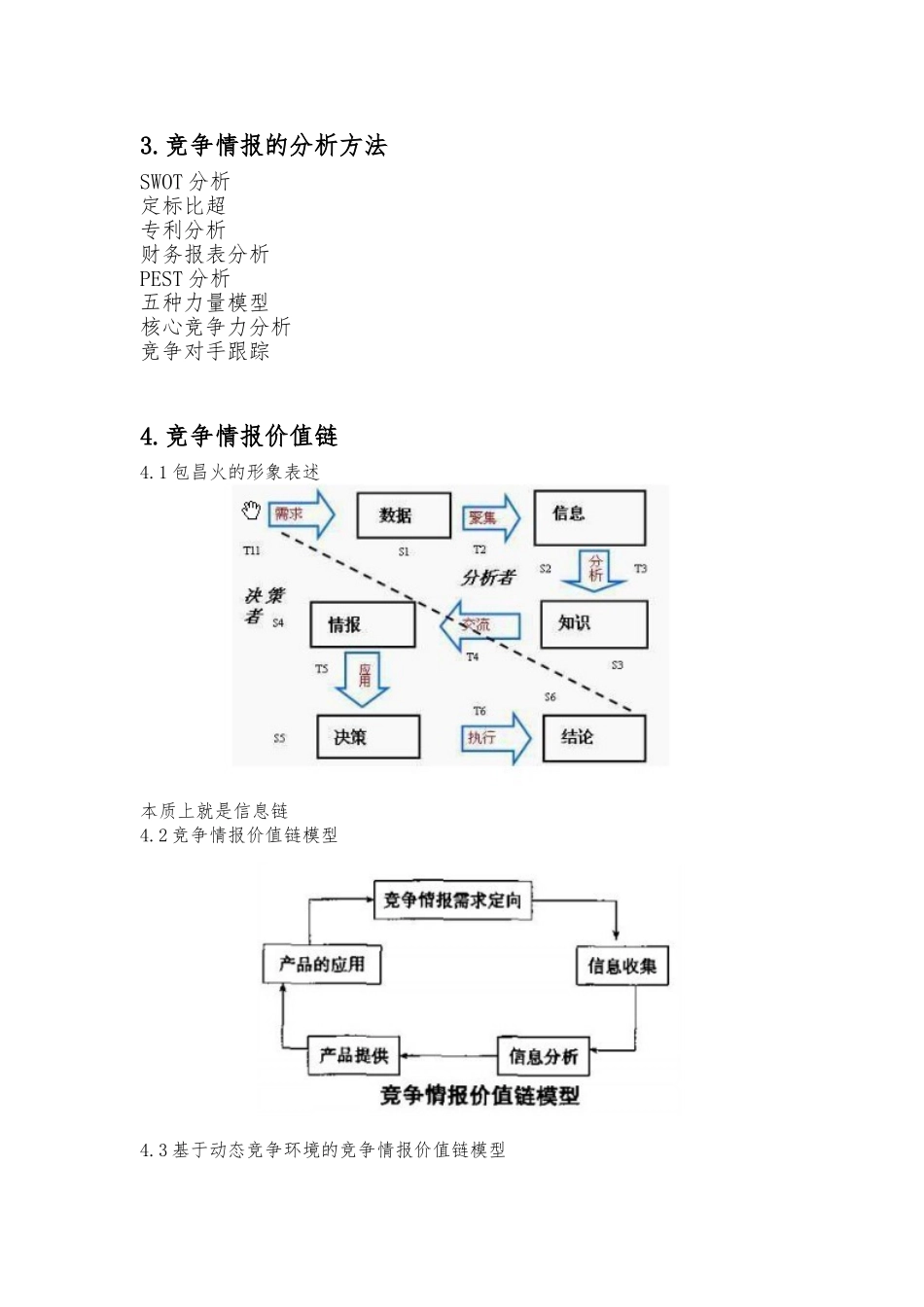 竞争情报与战略管理读书精彩笔记_第2页