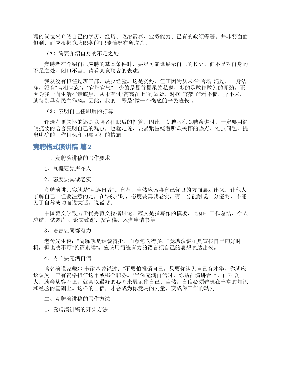 竞聘格式演讲稿4篇_第2页