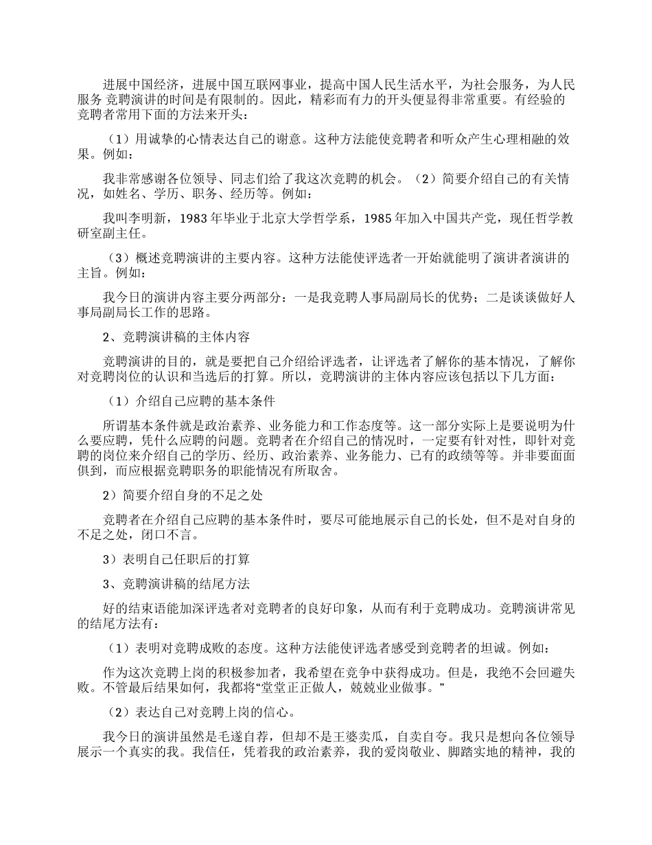 竞聘格式演讲稿4篇_第3页