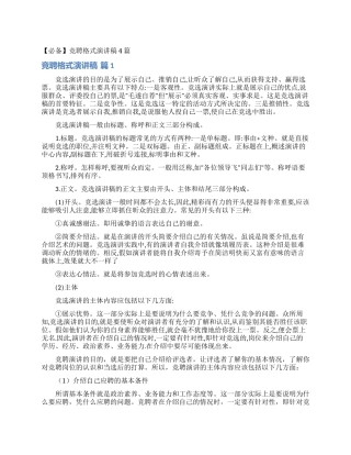 竞聘格式演讲稿4篇