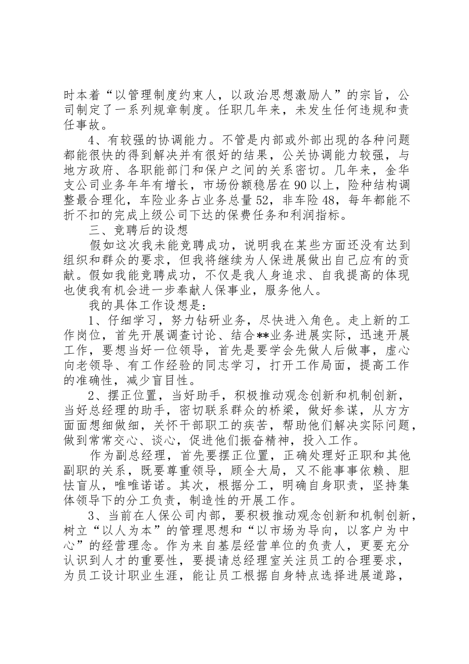 竞聘中层管理人员演讲稿五篇范文_第2页