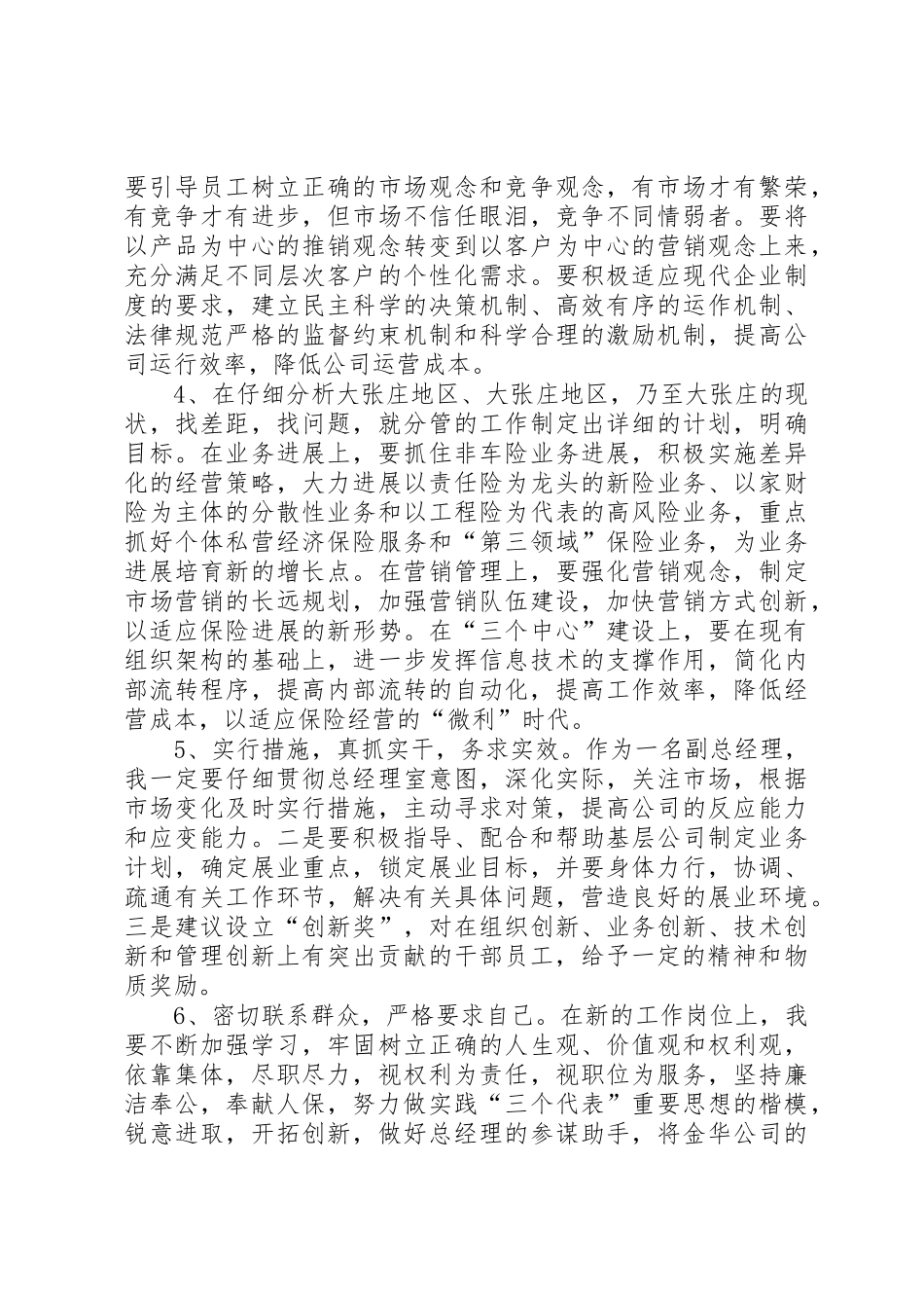 竞聘中层管理人员演讲稿五篇范文_第3页