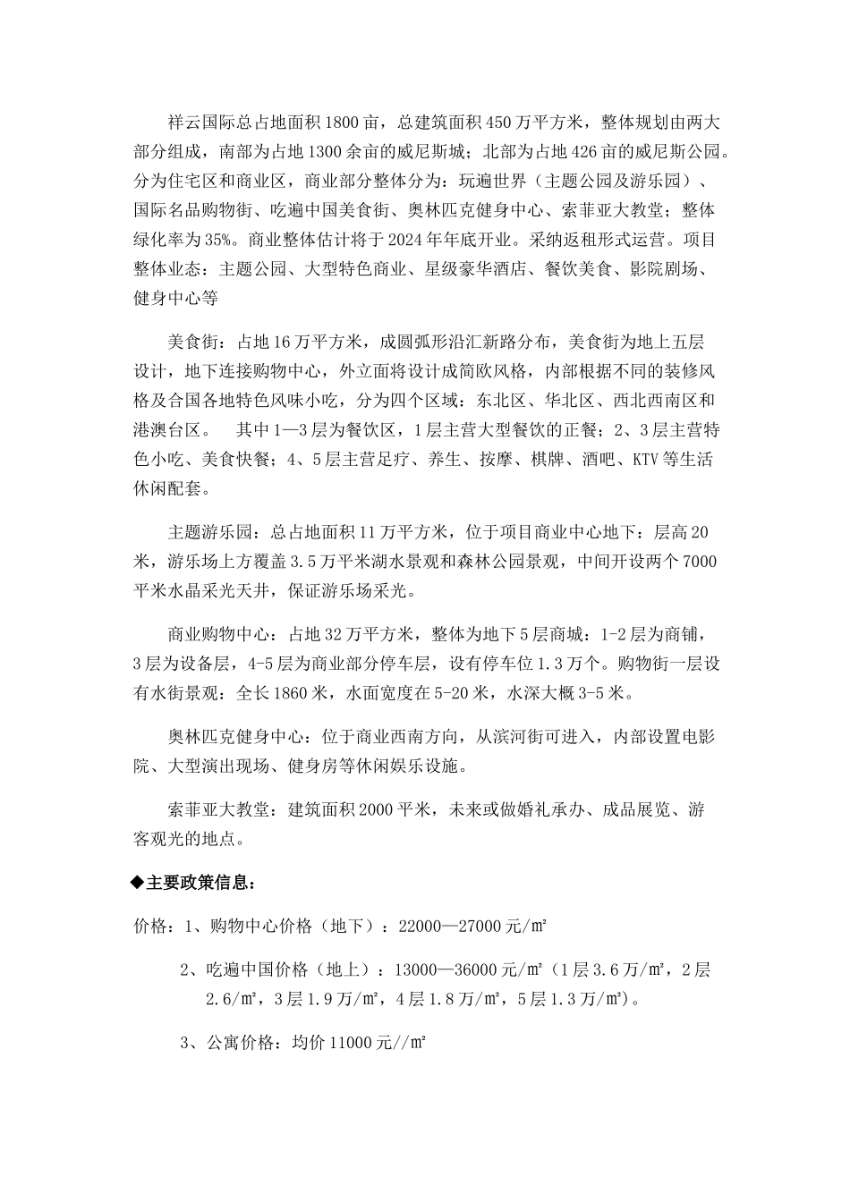 竞品项目分析报告_第3页