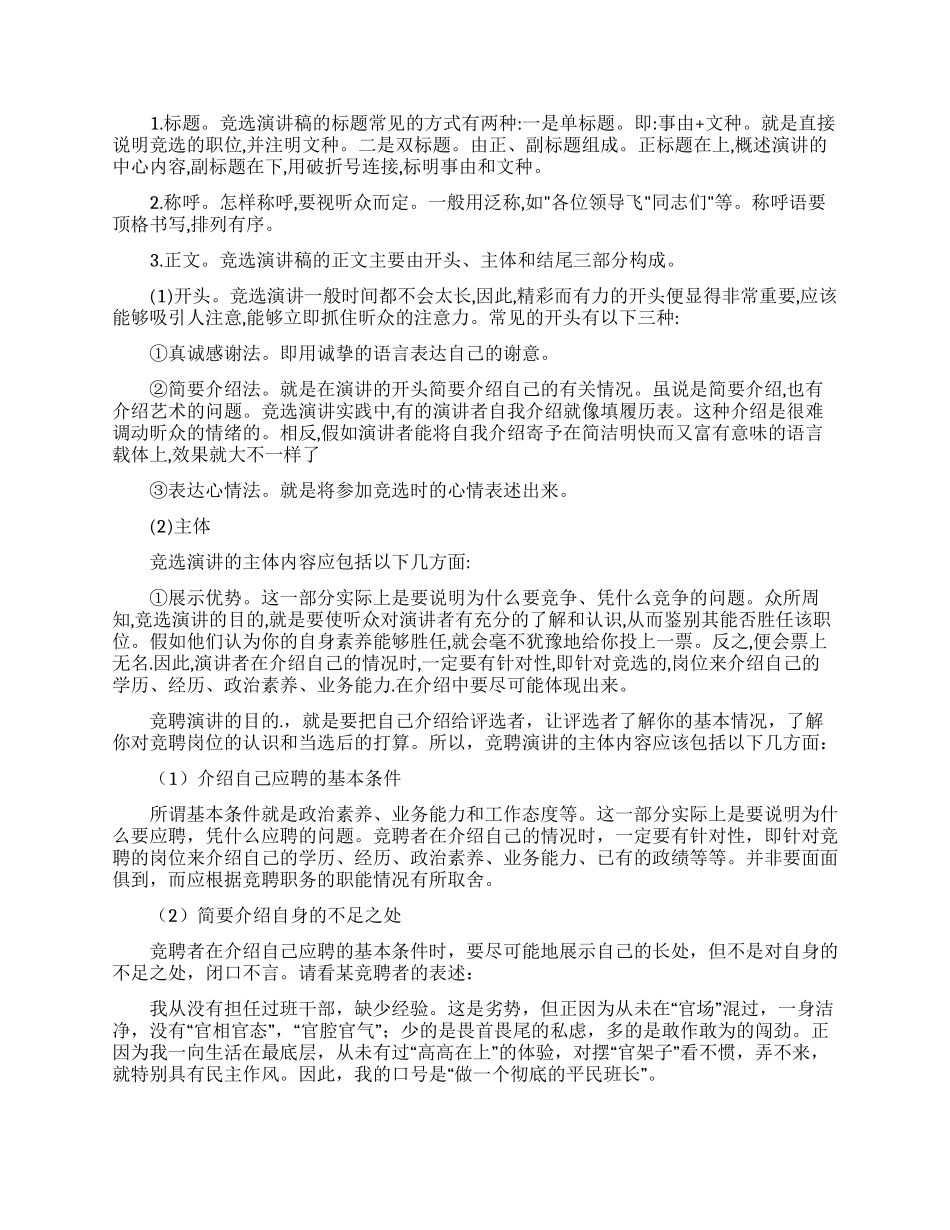 竞聘格式演讲稿四篇_第3页