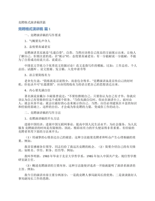 竞聘格式演讲稿四篇