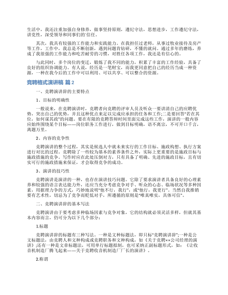竞聘格式演讲稿三篇_第2页
