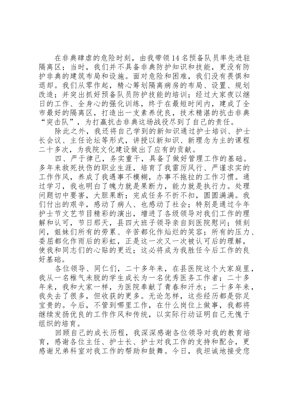 竞职医院副院长的演讲_第3页