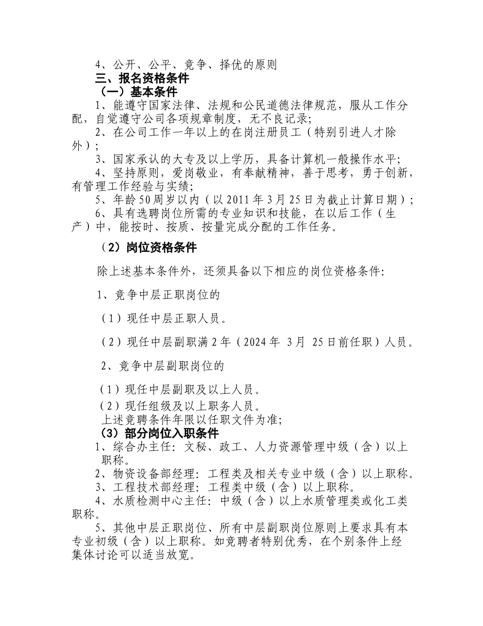 竞聘上岗实施方案_第2页