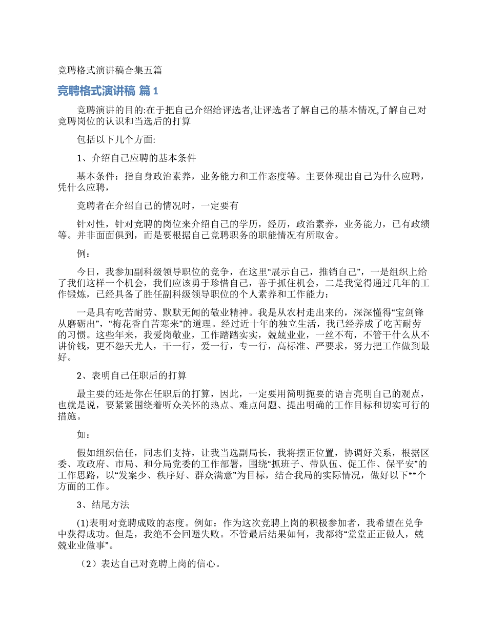 竞聘格式演讲稿合集五篇_第1页