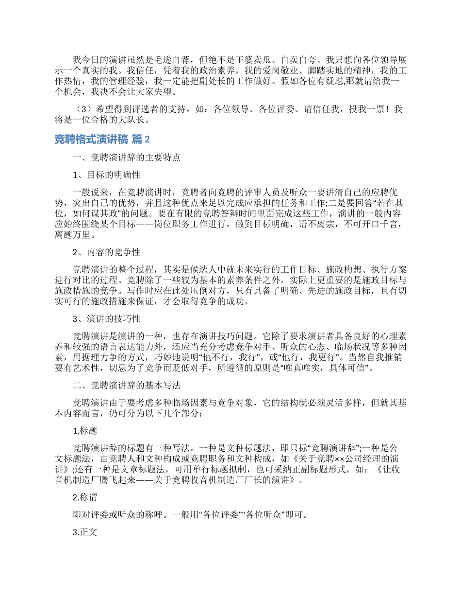 竞聘格式演讲稿合集五篇_第2页