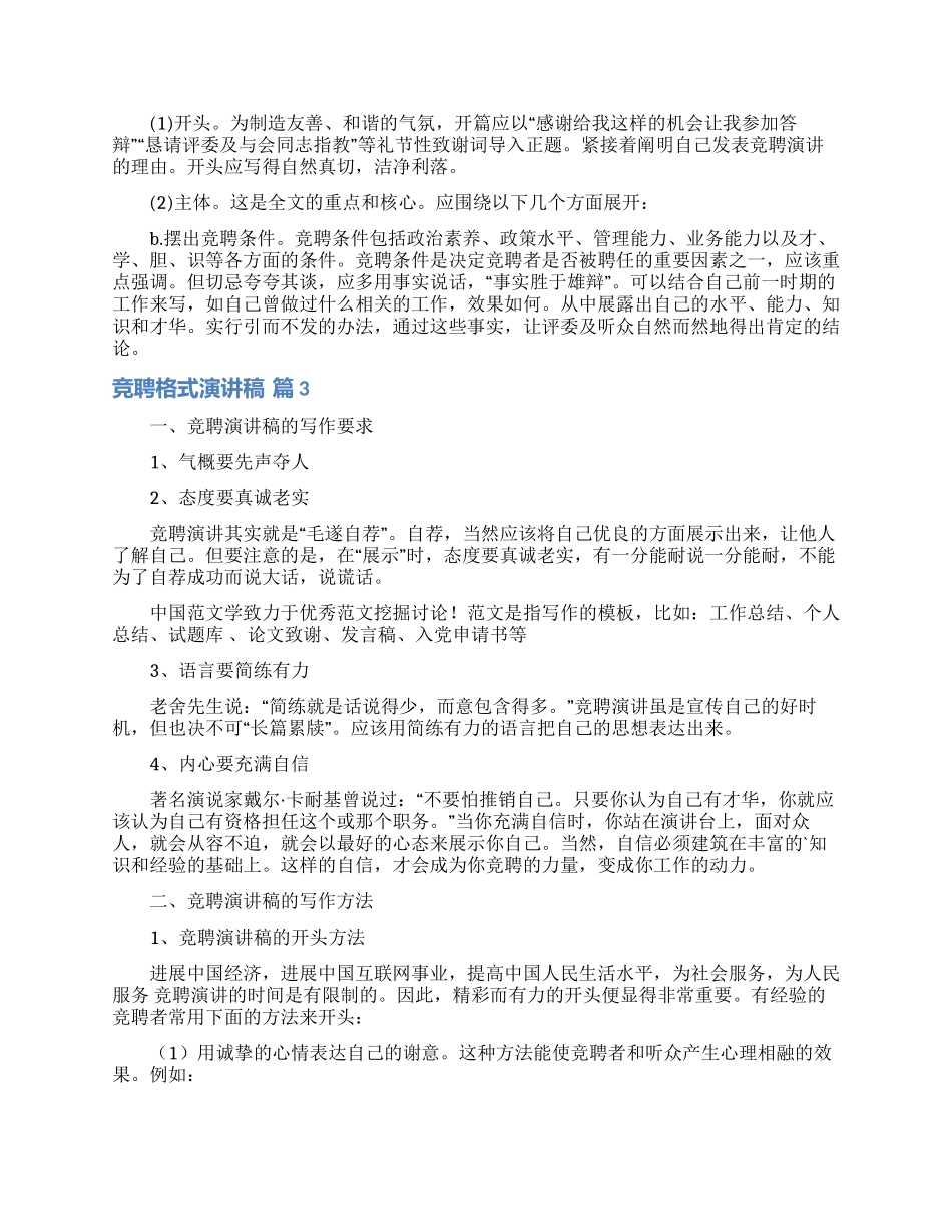 竞聘格式演讲稿合集五篇_第3页
