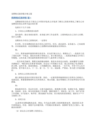 竞聘格式演讲稿合集五篇