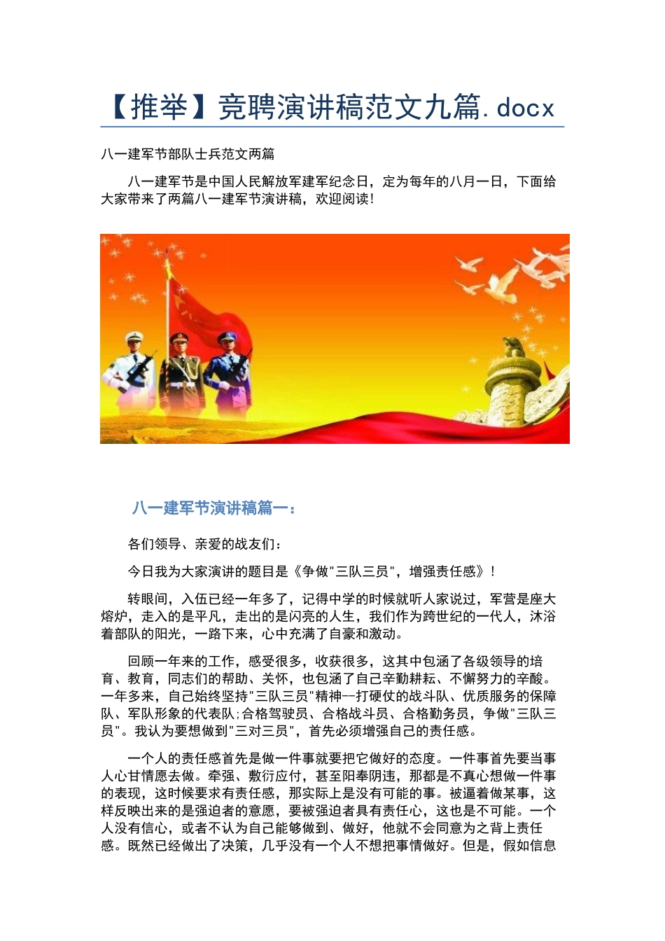 竞聘演讲稿范文九篇.docx_第1页