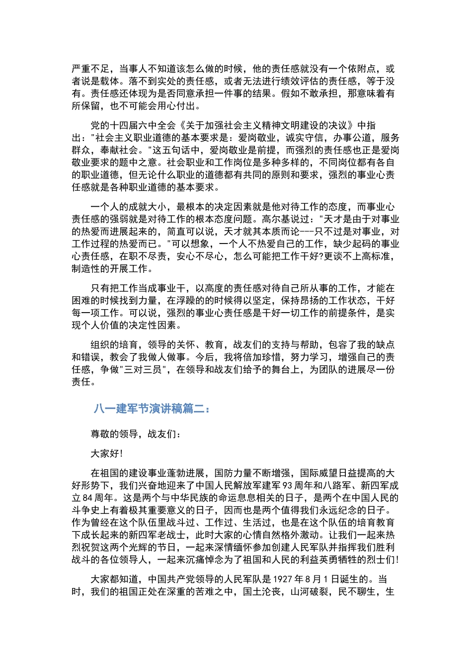 竞聘演讲稿范文九篇.docx_第2页