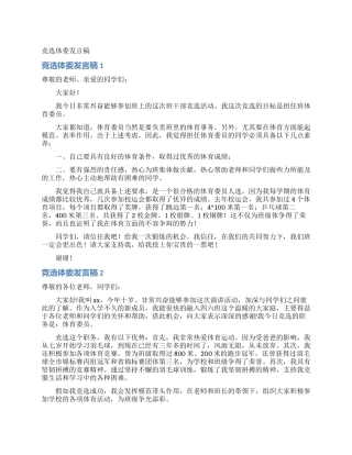 竞选体委发言稿