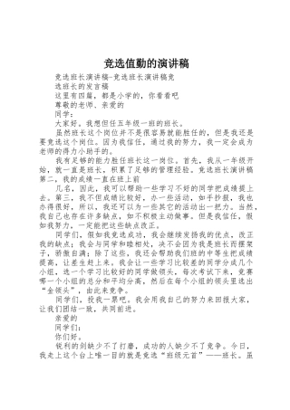 竞选值勤的演讲稿