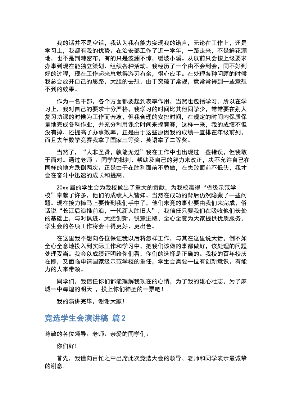 竞选学生会演讲稿汇编10篇.docx_第2页