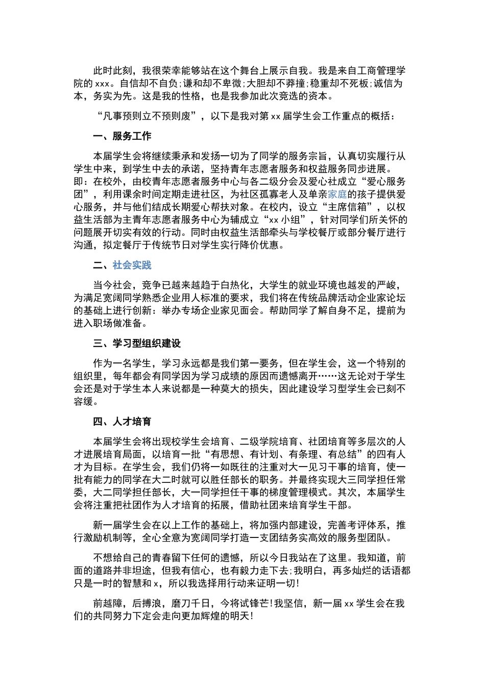 竞选学生会演讲稿汇编10篇.docx_第3页