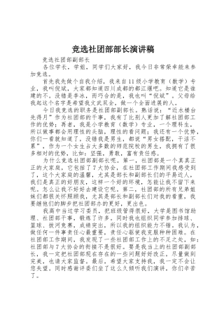 竞选社团部部长演讲稿