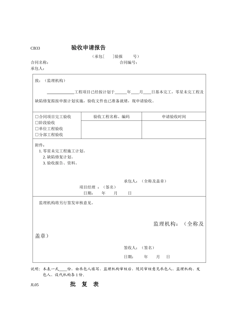竣工、单位、分部验收表格_第1页