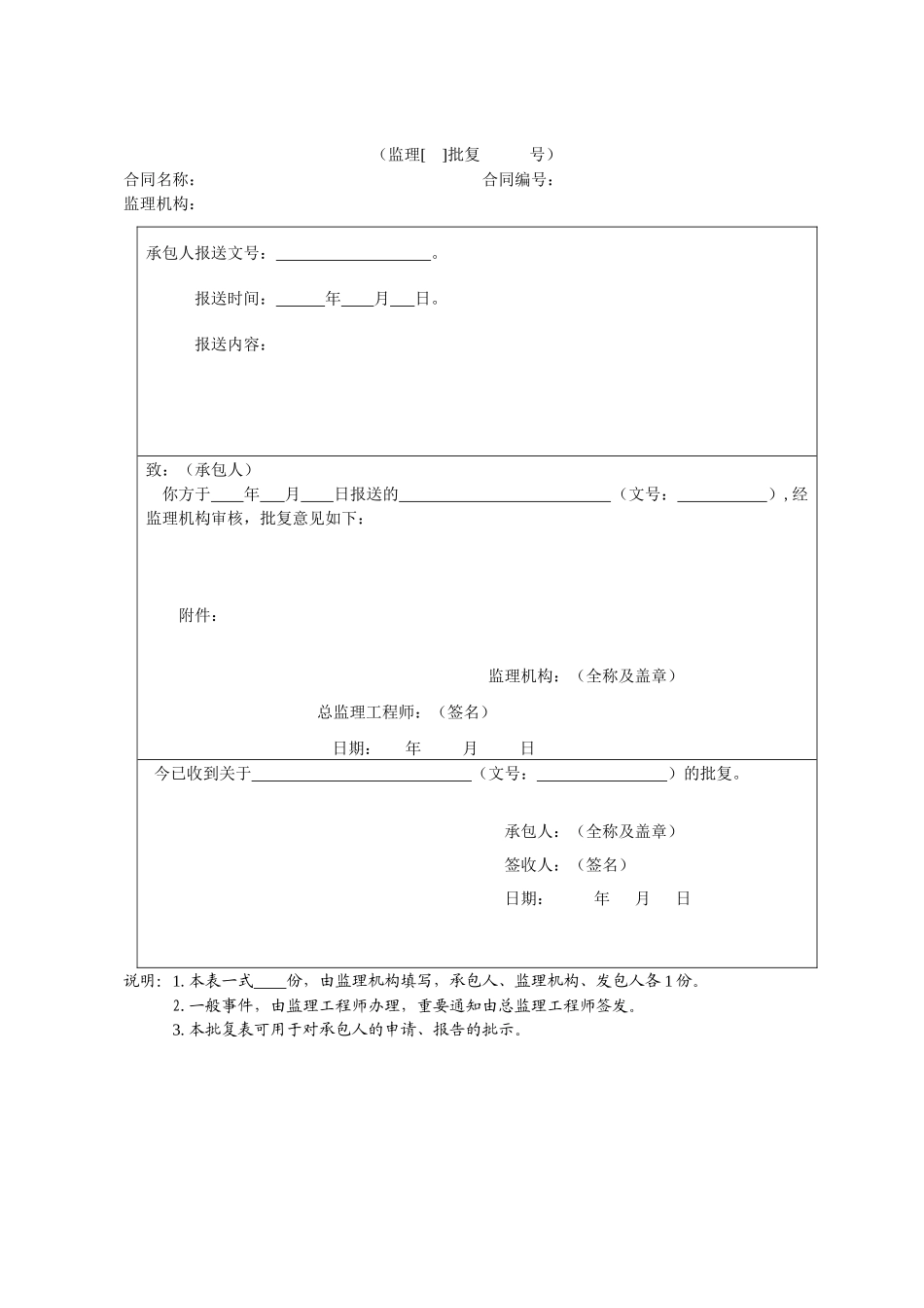 竣工、单位、分部验收表格_第2页