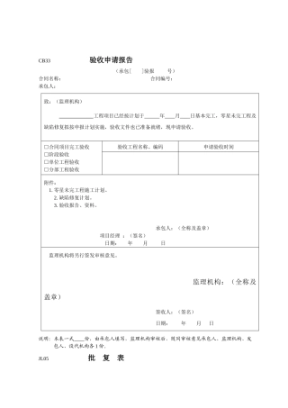 竣工、单位、分部验收表格