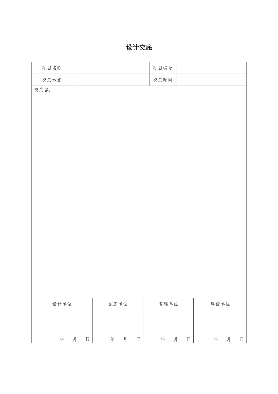 竣工资料表单模板_第2页