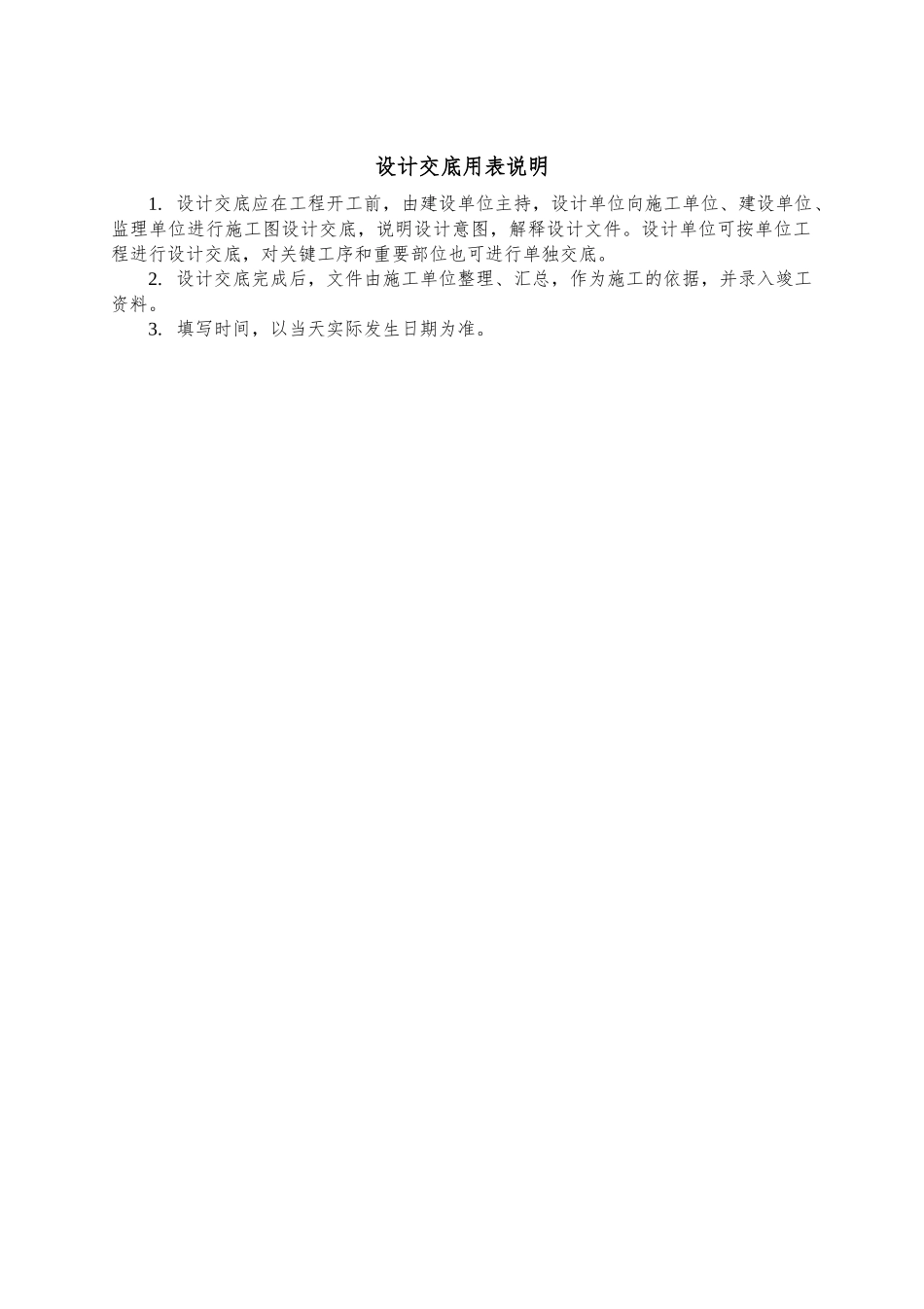 竣工资料表单模板_第3页