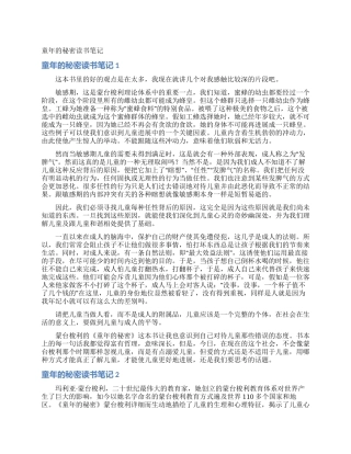 童年的秘密读书笔记