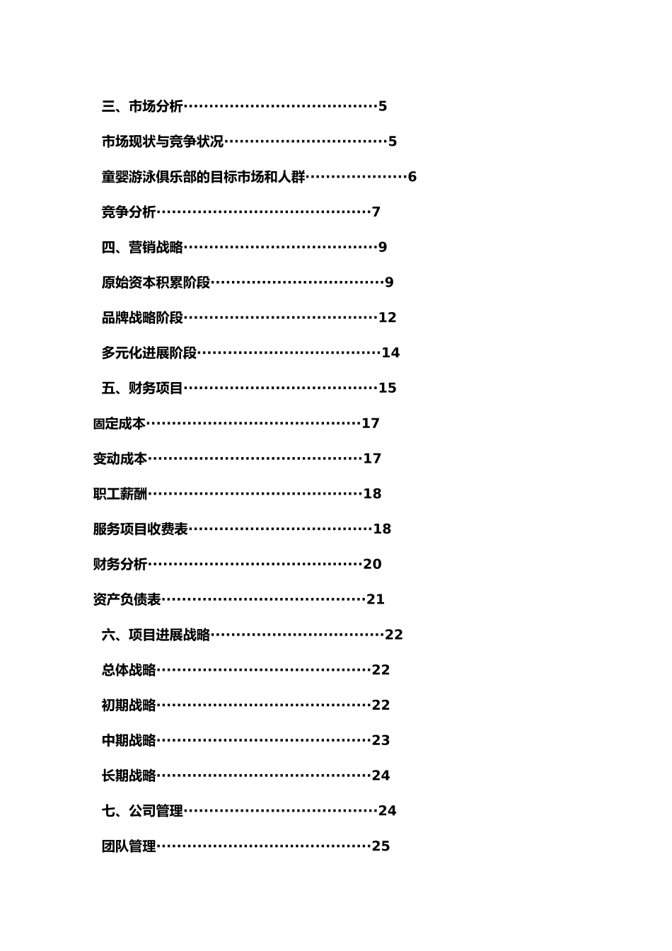 童婴游泳俱乐部创业项目计划书_第2页