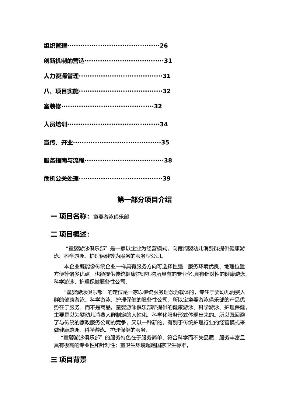 童婴游泳俱乐部创业项目计划书_第3页