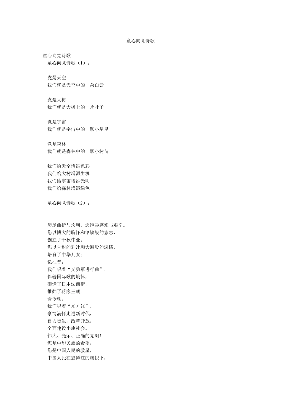 童心向党诗歌_第1页