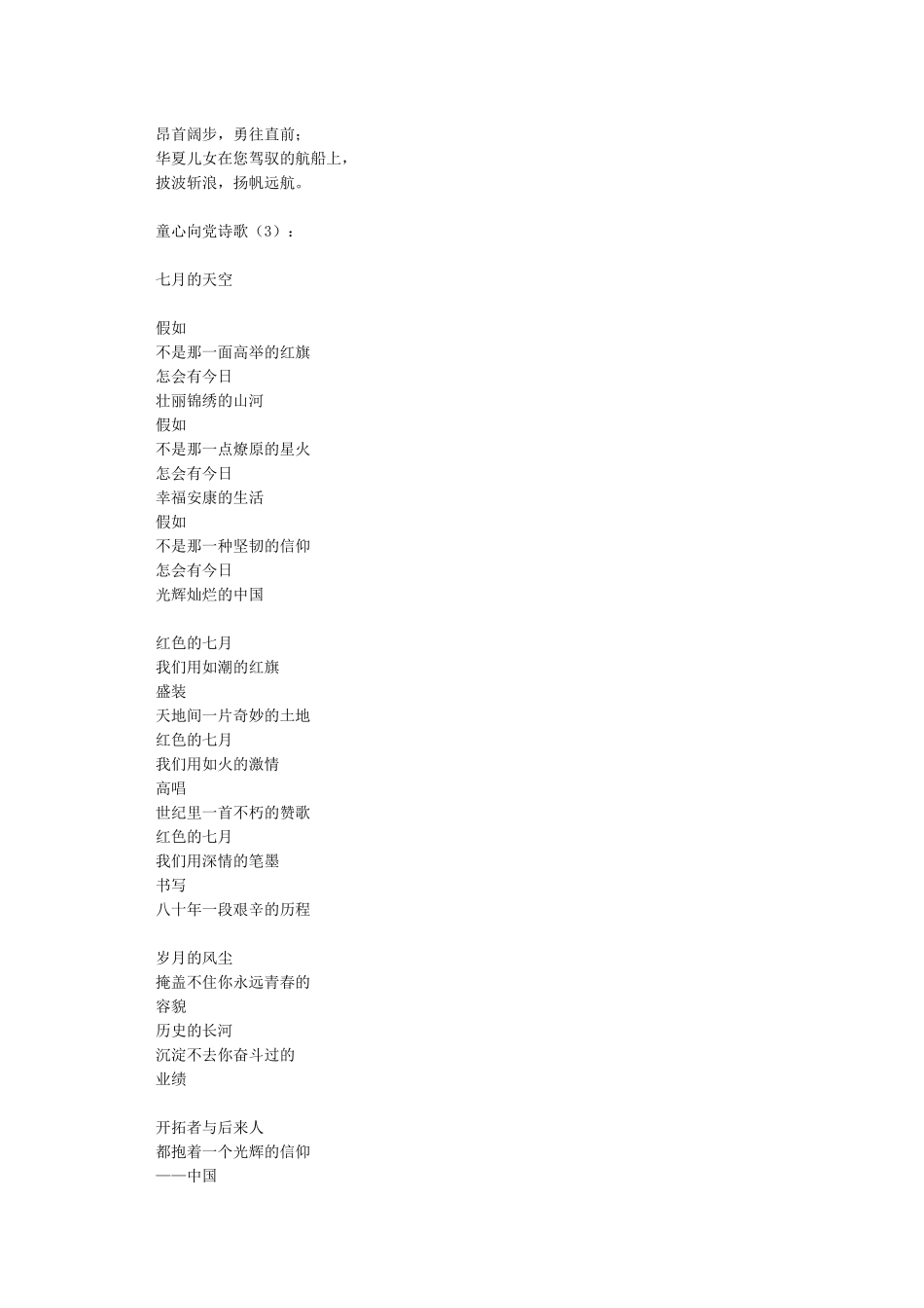 童心向党诗歌_第2页